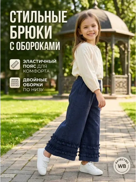 Брюки детские на резинке KiraBoom