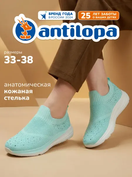 Кроссовки спортивные слипоны Antilopa