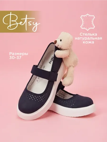 Туфли школьные для девочки с белой подошвой BETSY
