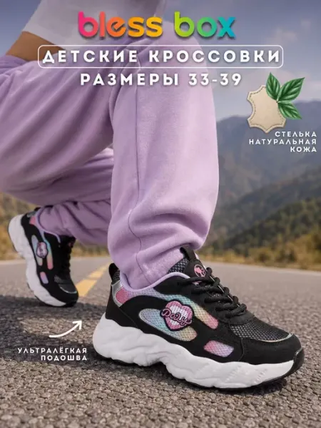 Текстильные кроссовки для подростка Blessbox