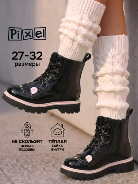 Ботинки демисезонные детские Pixel