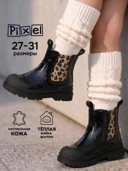 Ботинки демисезонные детские Pixel