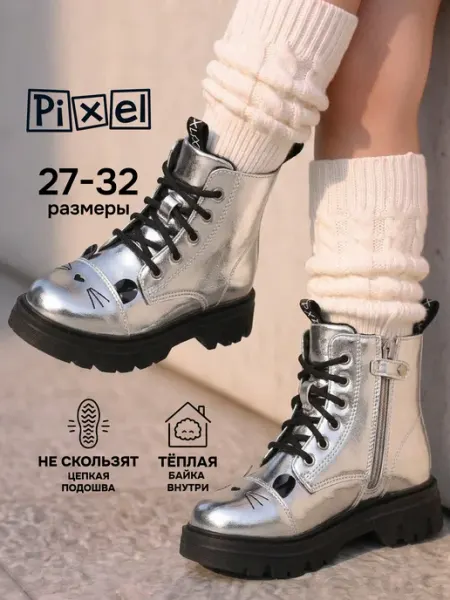 Ботинки демисезонные детские Pixel