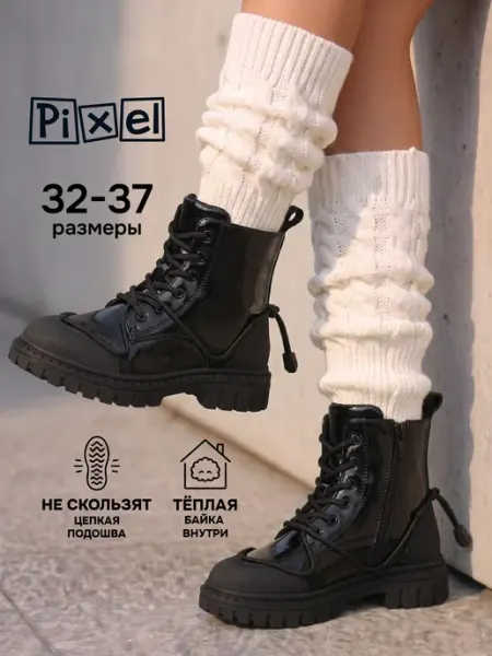 Ботинки демисезонные детские Pixel