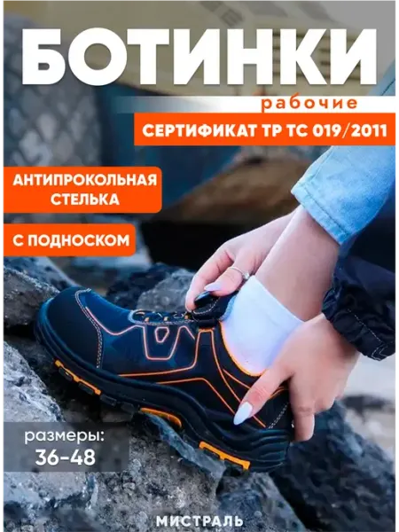 МИСТРАЛЬ. Полуботинки рабочие Premium Edition