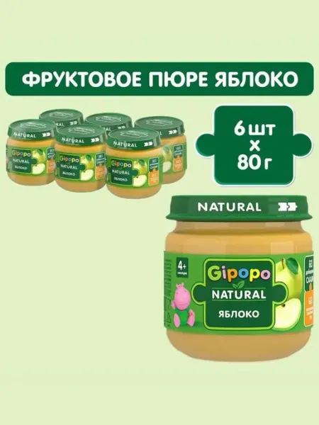 Пюре фруктовое детское GIPOPO с 4 месяцев, яблоко, 80 г х 6