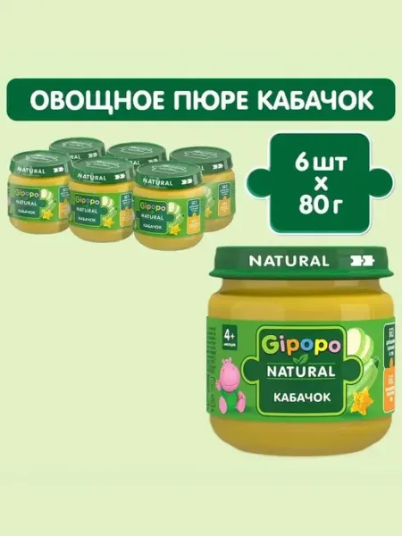 Детское питание GIPOPO пюре овощное кабачок, с 4 месяцев