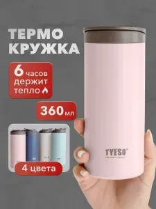 Термокружка для кофе и чая 360 мл - Термокружка автомобильная