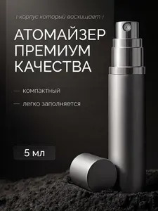 Атомайзер для духов 5 мл, флакон для парфюма