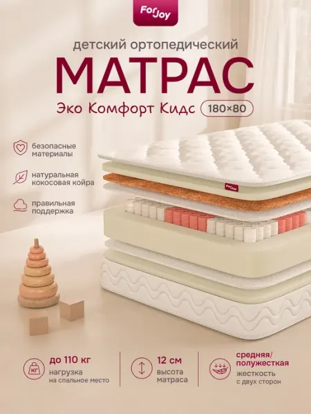 Матрас детский 180х80 ортопедический, независимые пружины, F