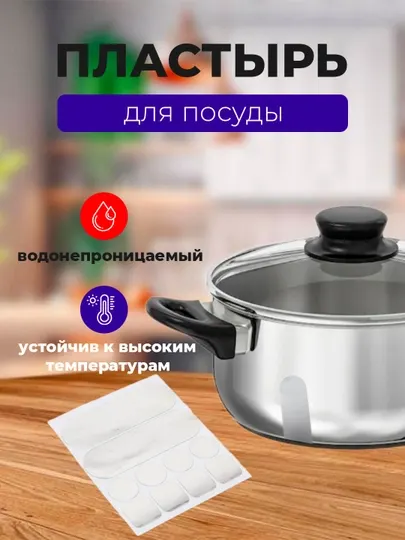 Заплатка для металлических и пластиковых ёмкостей с отверстиями, 2 шт