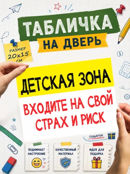 Табличка на дверь Детская зона Capybarroom