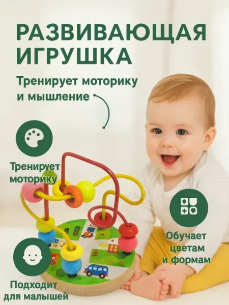 Деревянный лабиринт бусы для мелкой моторики «Транспорт» June time