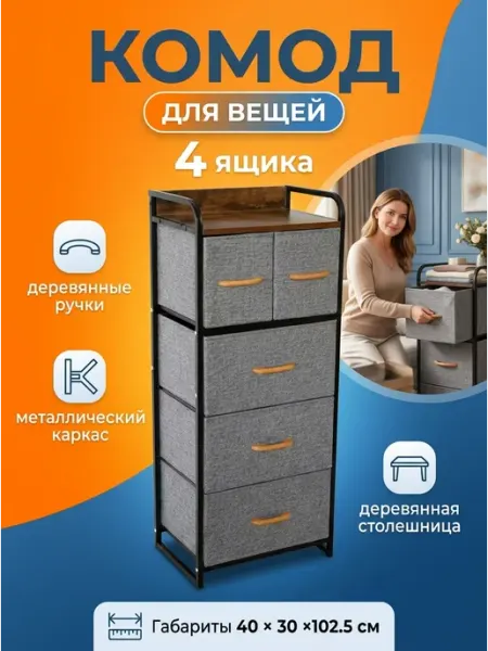Комод для вещей с ящиками тканевый в детскую дом LIVA Мебель