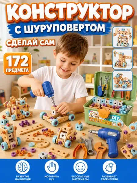 Конструктор-набор инструментов с шуруповертом для детей MLADEN