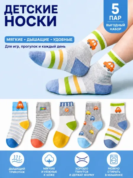 Набор носков для мальчика с машинками WeMint