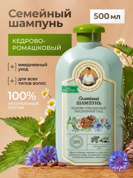 Рецепты бабушки Агафьи Шампунь для всех типов волос увлажняющий Семейный 500 мл