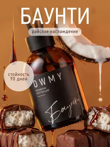Ароматический диффузор для дома с палочками, 1 шт 50 мл / Баунти