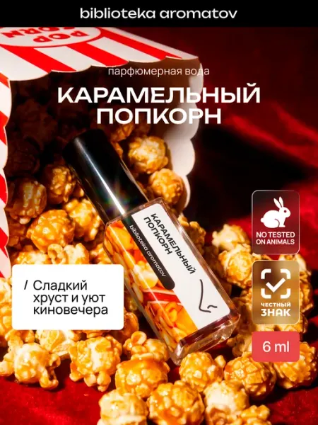 Библиотека ароматов Парфюмерная вода женская и мужская стойкая “Чернушки” 6 мл