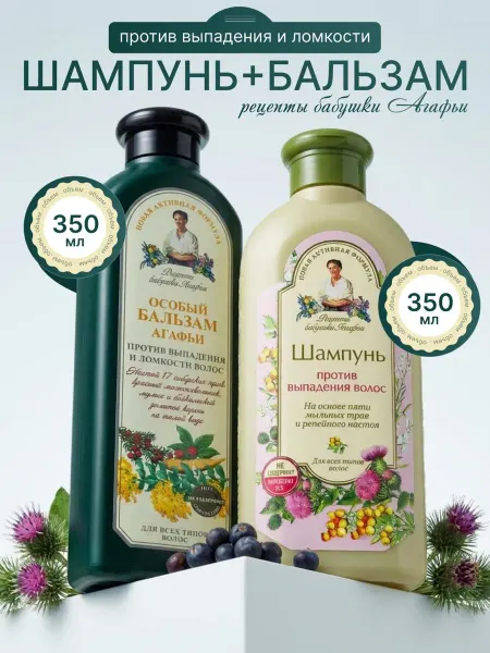 Набор шампунь и бальзам против выпадения волос (700мл)