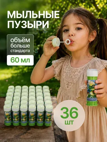 Мыльные пузыри "Крокодильчик" 60 мл, 36 шт, маленькие. Жидкость/раствор для мыльных пузырей в маленьких баночках. Товар для праздника и игры на улице. Детская игрушка для мальчиков и девочек.