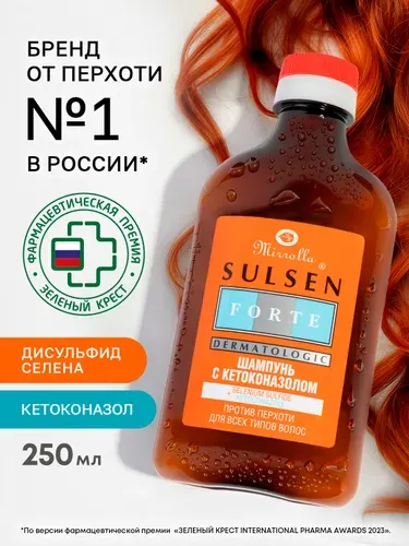 Сульсен Форте. Шампунь от перхоти с кетоконазолом, средство для борьбы против перхоти для мужчин и женщин, 250 мл