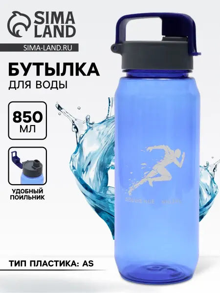 Мастер К Бутылка для воды спортивная 850 мл