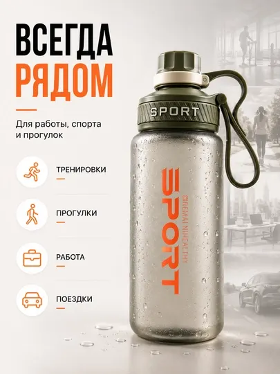 Спортивная бутылка для воды, 720 мл, с ремешком