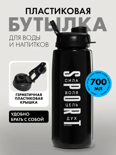 Сималенд Бутылка для воды спортивная 700 мл