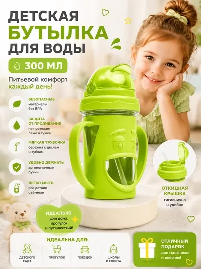 Бутылка для воды детская, спортивная, в школу, 300 мл