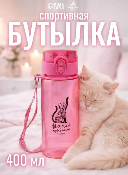 Бутылка для воды, 400 мл, спортивная, в школу