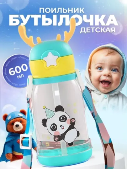 Бутылка для воды детская, спортивная, в школу, 600 мл