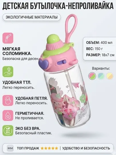 Детская бутылочка, поильник, с трубочкой, 400 мл, яркий дизайн