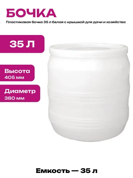 Контейнер пластиковый с крышкой емкость для хранения 35 л
