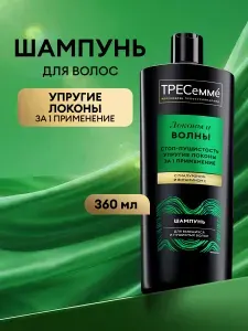 ТРЕСеммé Шампунь для волос женский увлажняющий, для кудрявых, вьющихся и пушистых локонов, с гиалуроном и витамином Е, 360 мл