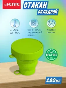 Складной силиконовый питьевой стакан, для воды, кофе 180 мл