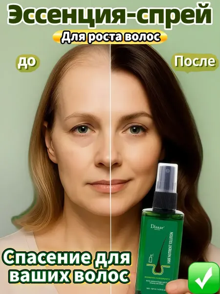Сыворотка для роста волос от выпадения 120 мл