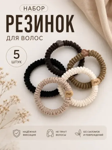 Резинки для волос детские школьные набор 5 шт ОФ02