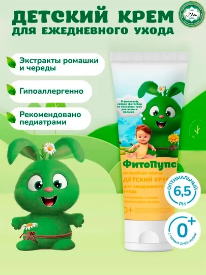 Детский крем для ежедневного ухода "ФитоПупс" волшебная череда 75 мл