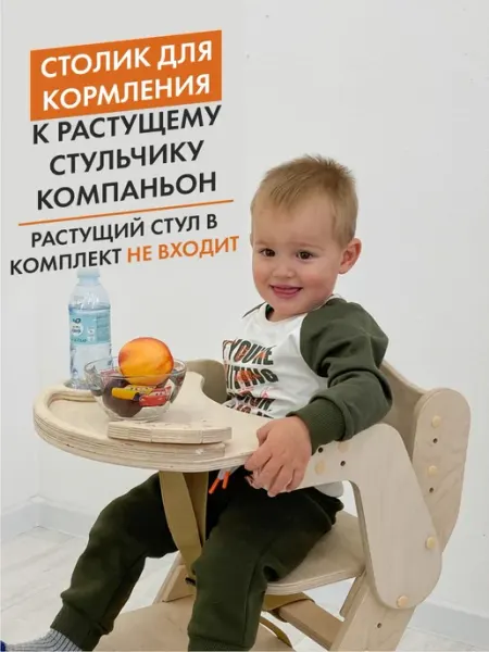 Столик для кормления, натуральное дерево, ДВИЖЕНИЕ - ЖИЗНЬ