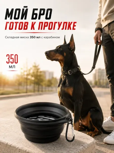 Миска складная силиконовая с карабином,350 мл