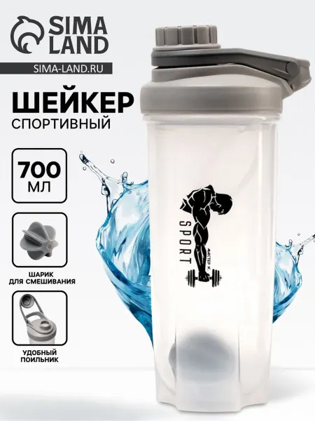 Сималенд Спортивный шейкер 700 мл для протеина и коктейлей