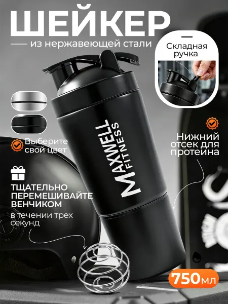RM, Спортивный шейкер для протеина и фитнес коктейлей 750 мл