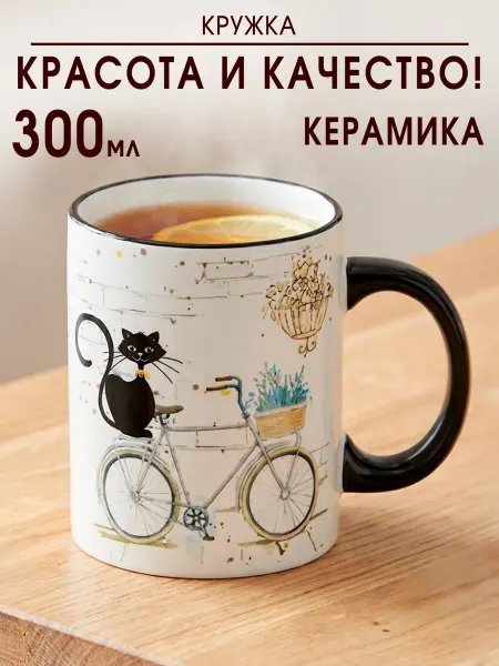 GT Кружка для чая красивая подарочная 300мл