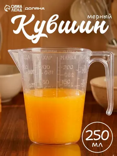 Мерный стакан, кувшин, 250 мл, пластиковый