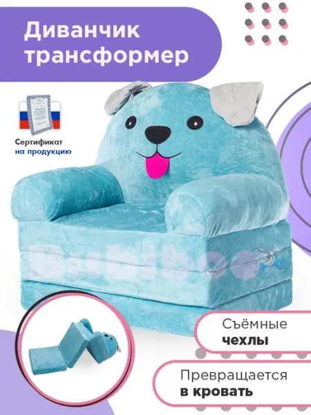Кресло детское мягкое трансформер