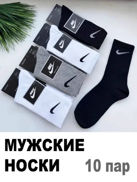 Носки набор высокие 10 пар Trendlux