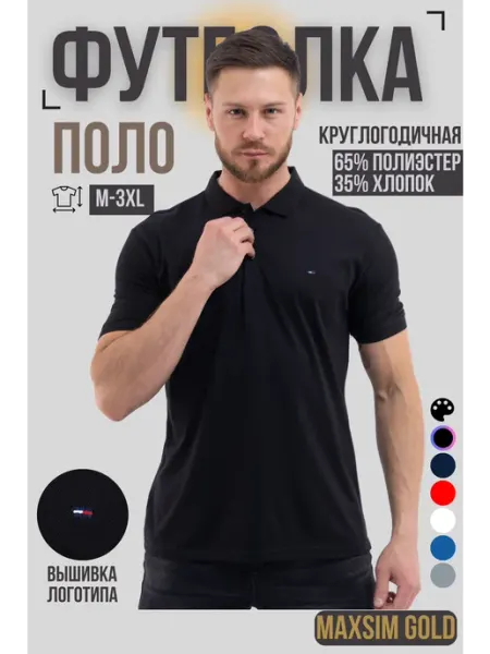 Футболка поло мужское с коротким рукавом Tommy Hilfiger MAXSIM GOLD