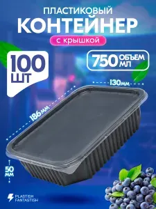 Контейнеры одноразовые с крышкой 750 мл 100 шт для еды и заморозки ягод, пластиковые