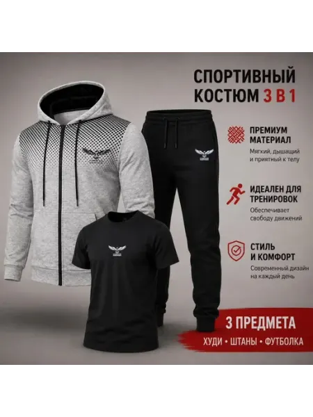 Спортивный костюм тройка ST SHOP